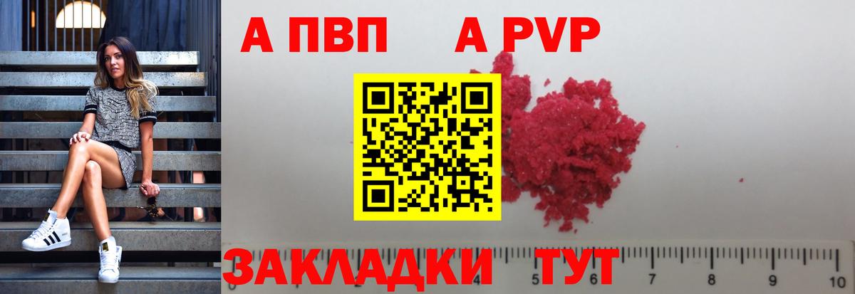 А ПВП Соль  Alpha PVP  Малоярославец  Вход с VPN 