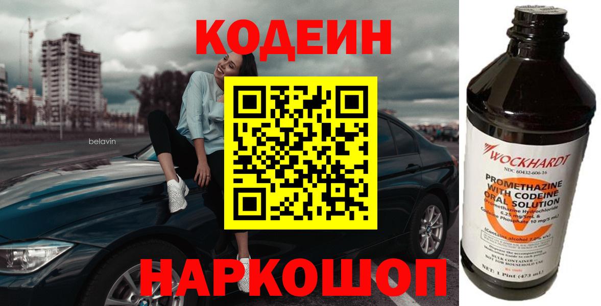 Кодеин Purple Drank Малоярославец
