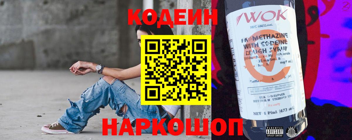 Малоярославец  Кодеиновый сироп Lean Purple Drank  Вход с VPN 