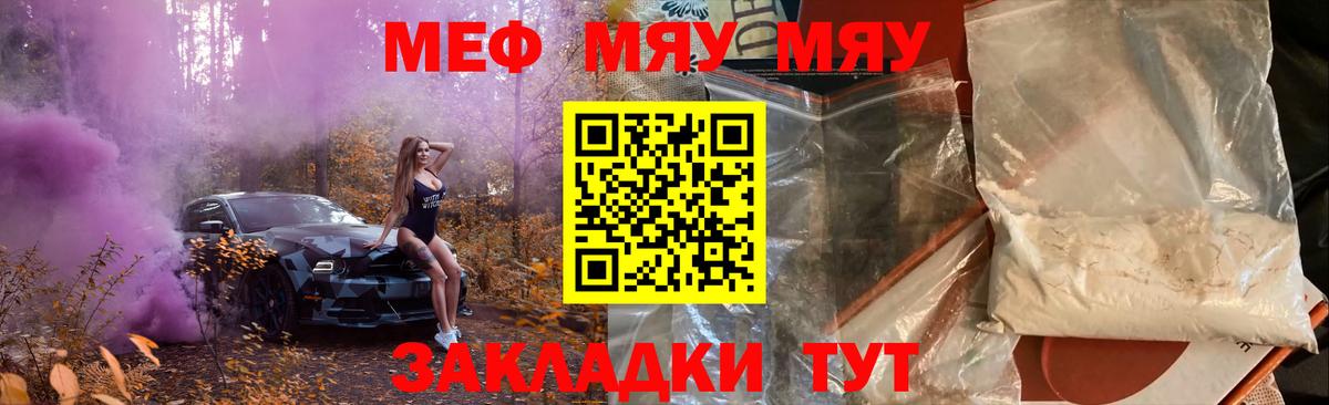 Меф мяу мяу кристаллы Малоярославец